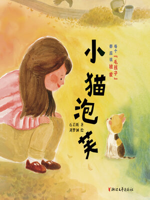 cover image of 小猫泡芙